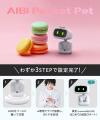 手のひらサイズのAIペットが登場！「EMOPET Aibi」販