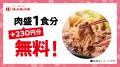 10月29日「いーおにくの日」と題して、「牛すき焼弁当 10月29日「いーおにくの日」と題して、「牛すき焼弁当