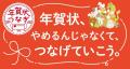 宛名などを書くだけで送れる「お手軽年賀はがき」10月 宛名などを書くだけで送れる「お手軽年賀はがき」10月