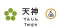 【福岡県福岡市】9月より天神駅中央改札口で350円生搾 【福岡県福岡市】9月より天神駅中央改札口で350円生搾