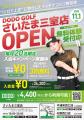 ゴルフドゥ！の無人インドアゴルフ練習場「DODO utf-8