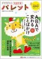 子どもの行動が変わる！ ABA (応用行動分析) による「
