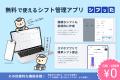 シフト管理を圧倒的に効率化！クラウドシフト管理サー