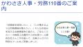 ［川崎商工会議所］中小企業の「人事・労務」問題解決