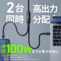 2台同時に充電できる！電力表示機能付きで100W対応の2