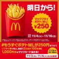 マックフライポテトファン喜びの瞬間！年間8億食utf-8