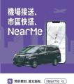 NearMe、台湾最大級の国際旅行博「2025台北国際旅行博 NearMe、台湾最大級の国際旅行博「2025台北国際旅行博