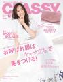 『CLASSY.』12月号発売／特別版には特別付録「お呼ば