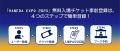 <「HANEDA EXPO 2025」無料入場登録スタート!utf-8 <「HANEDA EXPO 2025」無料入場登録スタート!utf-8