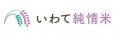 岩手県新ブランド米「白銀のひかり」デビュー　ロゴマ