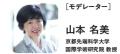 京都先端科学大学が第９回KUAS京都先端セミナーを開催