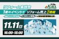 【開催レポート】10月9日(木)に「工務店アフター課 【開催レポート】10月9日(木)に「工務店アフター課