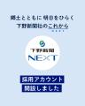 若手社員がショート動画で『新聞社のリアル』を発信! 若手社員がショート動画で『新聞社のリアル』を発信!