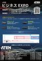 【ATENジャパン/札幌】北海道ビジネスEXPO(11月6日~ 【ATENジャパン/札幌】北海道ビジネスEXPO(11月6日~