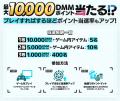 【DMM GAMESからのお祝い】大ヒット御礼キャンペーン