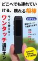 【支援総額300万突破】指先サイズの手軽さ！わずか24g