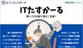 “オフィスのIT担当”をまるごと支援！ 中小企業向けIT