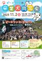 11月2日(日)ピースワンコの卒業犬と里親様が大集合 11月2日(日)ピースワンコの卒業犬と里親様が大集合