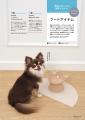 愛犬の健康に深く関わってくる“食事情”を特集した『チ