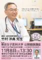 【東京女子医科大学】日本の医療はどう変わる？公開健