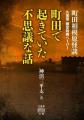 100万人が暮らす、首都圏の一大ベッドタウンに潜む怪