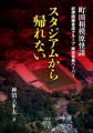 100万人が暮らす、首都圏の一大ベッドタウンに潜む怪