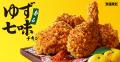 カルビー×KFC、大好評につき再登場！今回のコラボレー