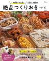 【宝島社 10月料理レシピ本】「お菓子作り=難しい」と
