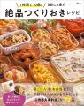 【宝島社 10月料理レシピ本】「お菓子作り=難しい」と