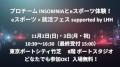 「ちょっと先のおもしろい未来（ちょもろー）2025」開