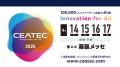 学生来場が増加した「CEATEC 2025」。東海テレビ『Edg