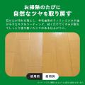 天然素材による洗浄＆ツヤ出しをこれ1本で。2度拭き不