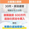 民泊の利回りは不動産投資以上!利回り50%以上も目指 民泊の利回りは不動産投資以上!利回り50%以上も目指