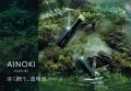 瞳の美しさを引き出す「国産ヴィーガンコスメ AINOKI