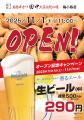 【新店情報】『串カツ田中　梅小路店』が11月1日(土)