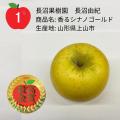 「第4回全国りんご選手権」山形県上山市「香るシナノ