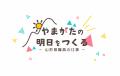 「山形県職員採用公式note」の開設について