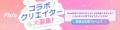 Pixio × クリエイターコラボ第4弾! イラストレーター Pixio × クリエイターコラボ第4弾! イラストレーター