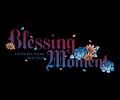 『あんさんぶるスターズ!THE STAGE』-Blessing Momen 『あんさんぶるスターズ!THE STAGE』-Blessing Momen