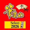 \年賀状ショップ2026開店/年賀状の準備をもっと手軽 \年賀状ショップ2026開店/年賀状の準備をもっと手軽