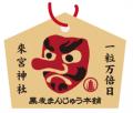 熱海・黒麦まんじゅう本舗が9周年！熱海のパワーutf-8