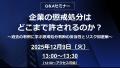 人事・労務担当者の疑問を解消!Webセミナー「【Q&A 人事・労務担当者の疑問を解消!Webセミナー「【Q&A