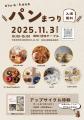 “パン屋が消えた団地”に新しい風。 花見川団地で初の “パン屋が消えた団地”に新しい風。 花見川団地で初の