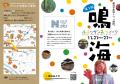 鳴海の魅力を地域一体で発信！「第1回 鳴海ルネッサン