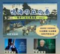 鳴海の魅力を地域一体で発信！「第1回 鳴海ルネッサン