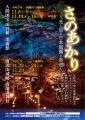 【佐野市】さのあかり ～光と巡る日本庭園と参道～開