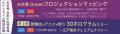お台場 Dreamプロジェクションマッピングfeaturing 第 お台場 Dreamプロジェクションマッピングfeaturing 第