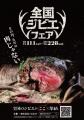 【その肉、ただの肉じゃない】全国の注目ジビエが集う 【その肉、ただの肉じゃない】全国の注目ジビエが集う