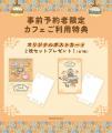 秋をテーマにした『なんでもいきもの』のテーマカフェ