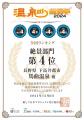 地域とともに歩んだ41年の感謝を込めて、メモリアルイ 地域とともに歩んだ41年の感謝を込めて、メモリアルイ